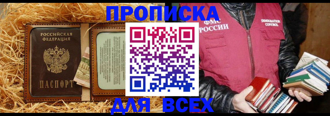 прописка для работы в Владимирской области